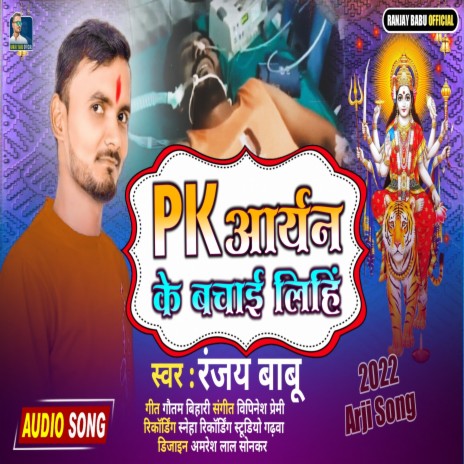 Pk Aryan Ke Bachai Lihin | Boomplay Music