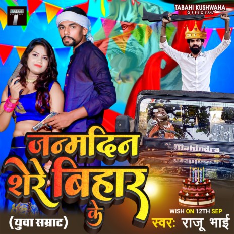 Janamdin Shere Bihar Ke (Bhojpuri) | Boomplay Music