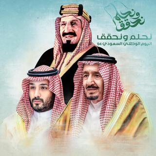 اليوم الوطني السعودي 94