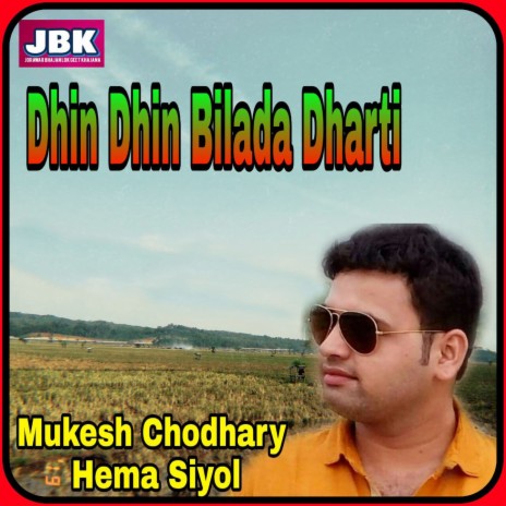 Dhin Dhin Bilada Dharti ft. Hema Siyol | Boomplay Music