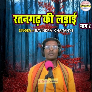 Ratan Gadh Ki Ladayi Vol - 2