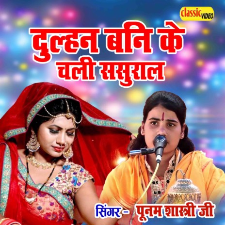 Dulhan Bani Ke Chali Sasural | Boomplay Music