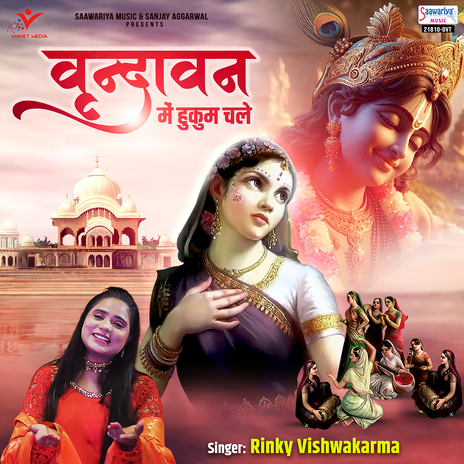 Vrindavan Mein Hukum Chale | Boomplay Music