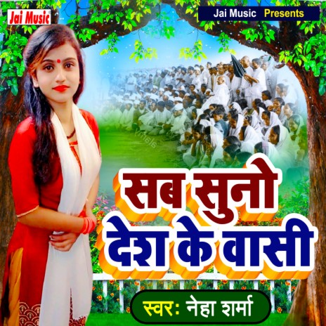 Ab Suno Desh Ke Vasi (Haryanvi) | Boomplay Music