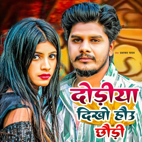 Dhodiya Dikho Hau Chaudi | Boomplay Music