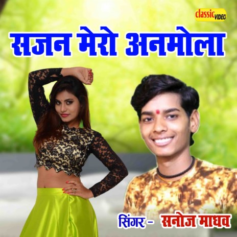 Sajan Mero Anmola | Boomplay Music