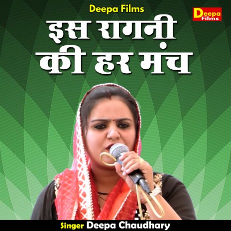 Is Ragani Ki Har Manch (Hindi) | Boomplay Music