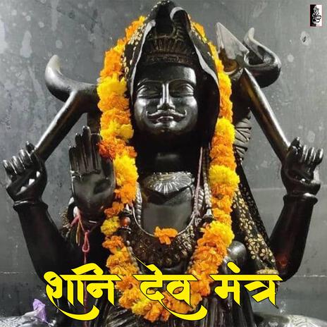 Shani Mantra 108 Times