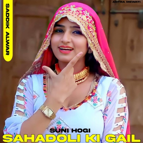 Suni Hogi Sahadoli Ki Gail | Boomplay Music