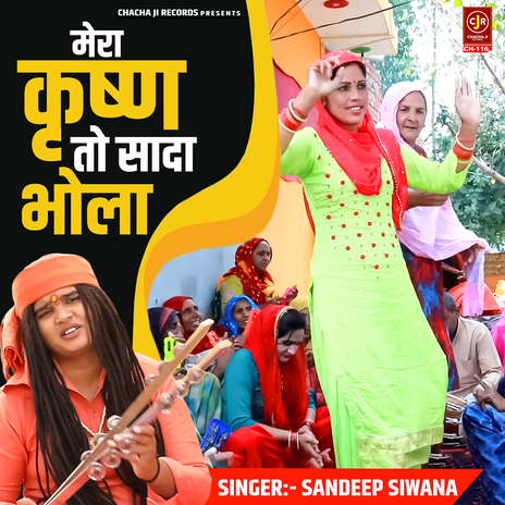 Mera Krishan Toh Sada Bhola | Boomplay Music