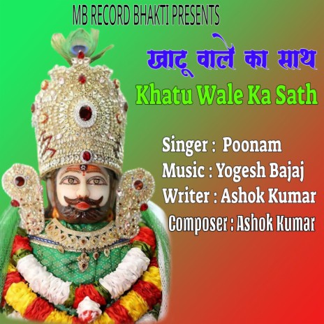 Khatu Wale Ka Sath | Boomplay Music