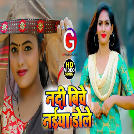 Oshi Kmriya Dole He (Dhobi Geet 2022) ft. Khusboo Raj | Boomplay Music