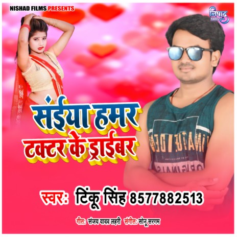 Saiya Hamar Tacktar Ke Daribar | Boomplay Music