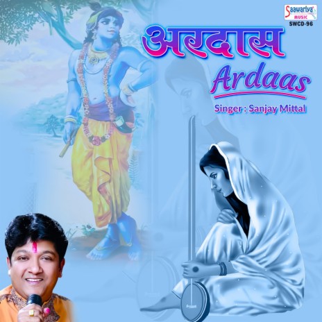 Mujhe Shyam Tera Sahara Na Hota | Boomplay Music
