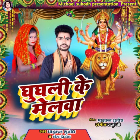 Ghughli Ke Melwa | Boomplay Music