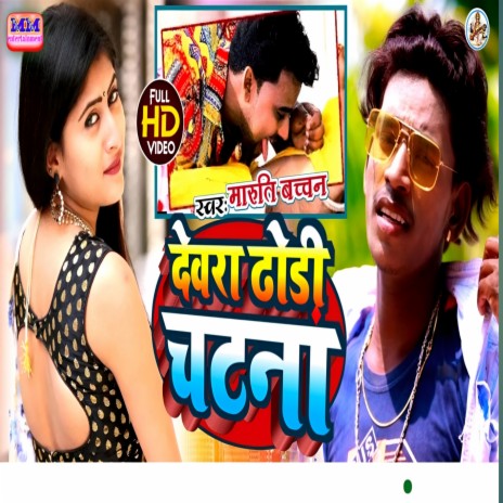 Dewra Dhodhi Chatna He (khortha) | Boomplay Music