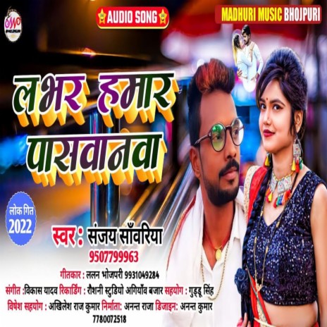 Labhar Hamar Paswnwa (Bhojpuri Song 2022) | Boomplay Music