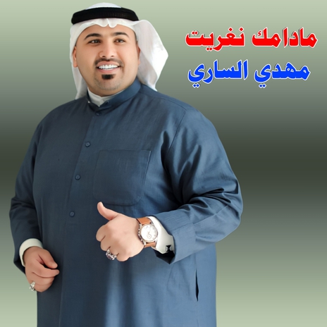 مادامك انغريت | Boomplay Music