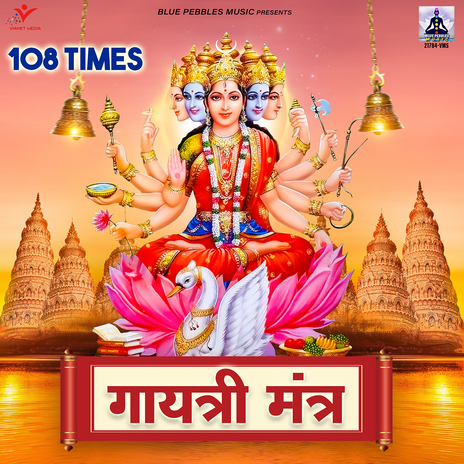 Gayatri Mantra 108 Times | Boomplay Music