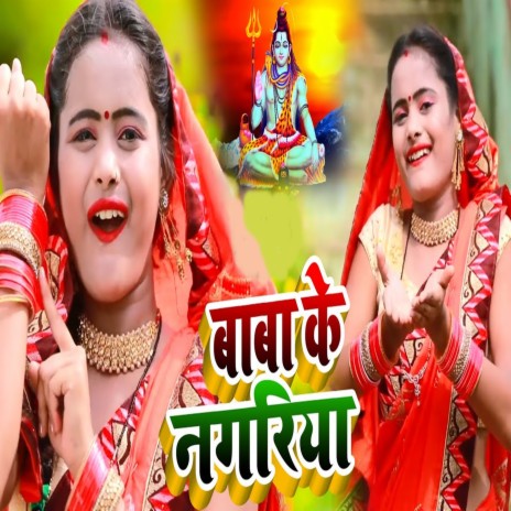 Baba Ke Nagariyaa | Boomplay Music