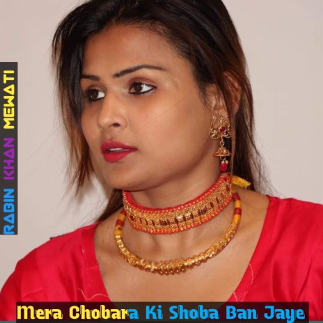 Mera Chobara Ki Shoba Ban Jaye | Boomplay Music