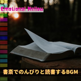 書斎でのんびりと読書するBGM