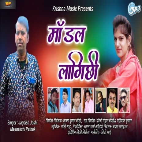 Model Lagechi ft. Meenakshi pathak | Boomplay Music