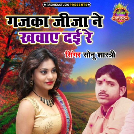 Gajka Jija Ne Khawaye Dayi Re | Boomplay Music