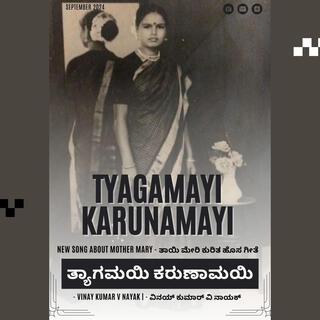 Tyagamayi Karunamayi Neenu Nammamma | Song About Mother Mary | Christian/Gospel Song