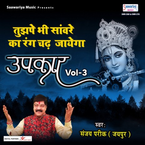 Meri Pehchan Mera Khatu Wala Shyam Hai | Boomplay Music