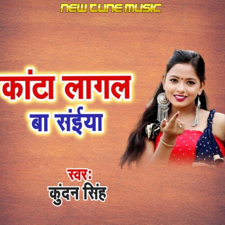 Kanta Lagal Ba Saiya | Boomplay Music