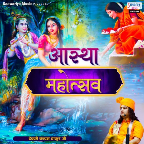 Aastha Mahotsav | Boomplay Music