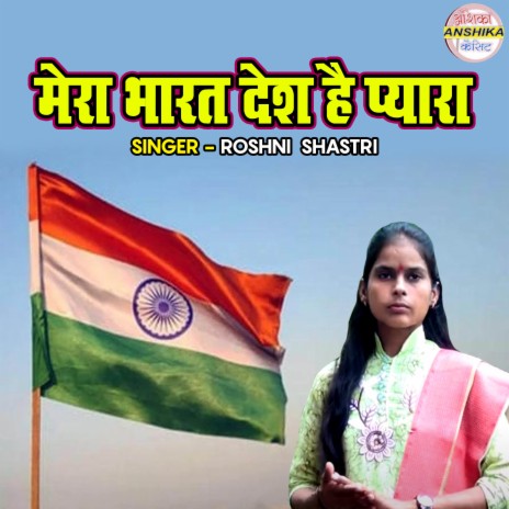 Mera Bharat Desh Hai Pyara | Boomplay Music