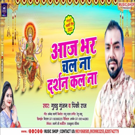 Aaj Bhar Chal Na Darshana Kala Na (Bhojpuri Song) ft. Pinky Raj | Boomplay Music