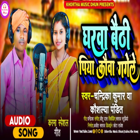 Gharwa Baithi Piya Kauwa Gagele ft. Kaushlya Pandit | Boomplay Music