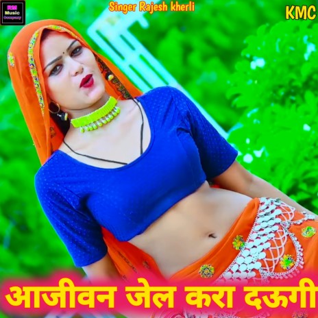 Aajivan Jail Kara Dugi (Rasiya) | Boomplay Music