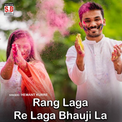 Rang Laga Re Laga Bhauji La ft. Sangita Lahre | Boomplay Music