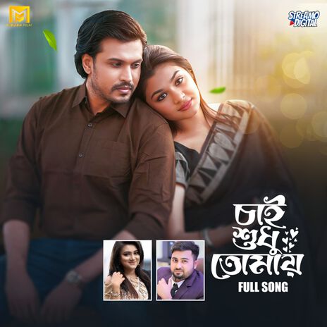 Chai Sudhu Tomai (চাই শুধু তোমায়) | Boomplay Music