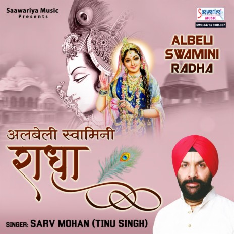 Shyama Ve Meri Matki Bhar De | Boomplay Music