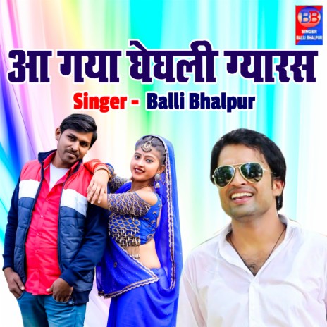 Aa Gaya Gheghali Gyaras | Boomplay Music