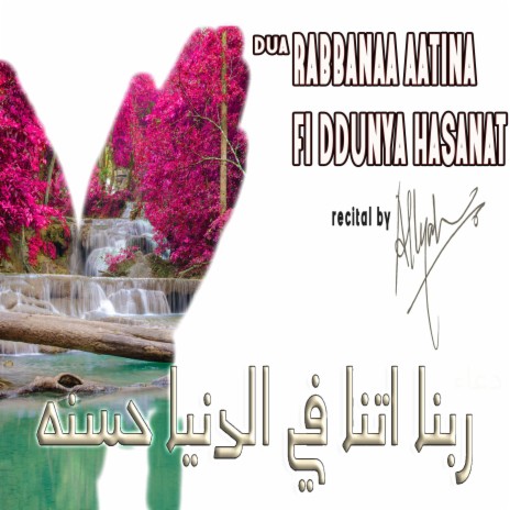 Dua- Rabbanaa Aatina Fi Dduniya Hasanat ربنا اتنا في الدنيا حسنه | Boomplay Music