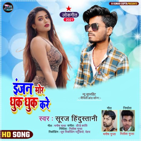 Injan Mor Dhuk Dhuk Kar (Maithili) | Boomplay Music