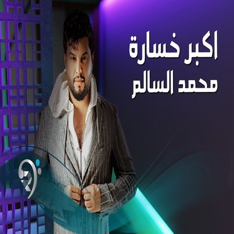 اكبر خسارة | Boomplay Music