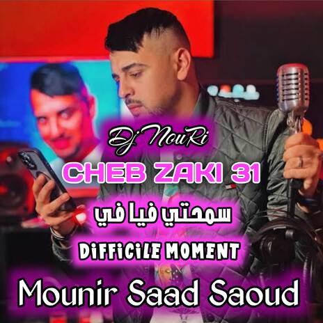 Sma7ti fiya f difficile moment 2024 | Boomplay Music