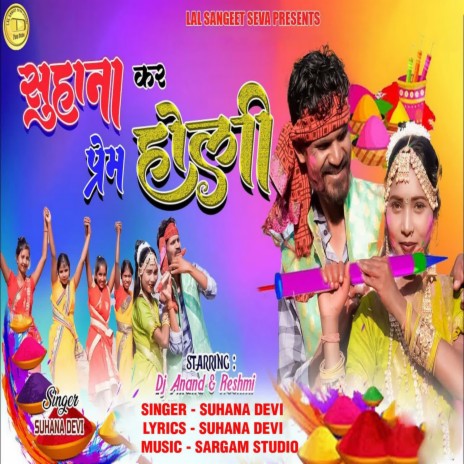 Suhana Kar Prem Holi | Boomplay Music