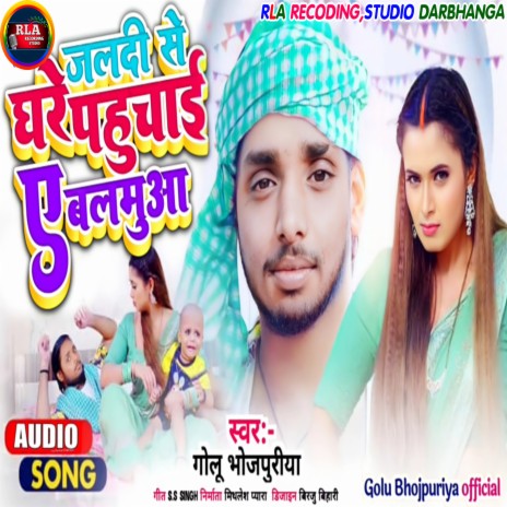 Jaldi Se Gheare Pahuchae A Balamuaa (Bhojpuri) | Boomplay Music