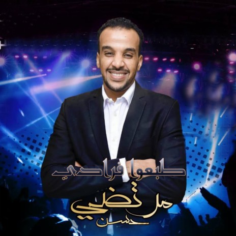 طبعو فرادي | Boomplay Music