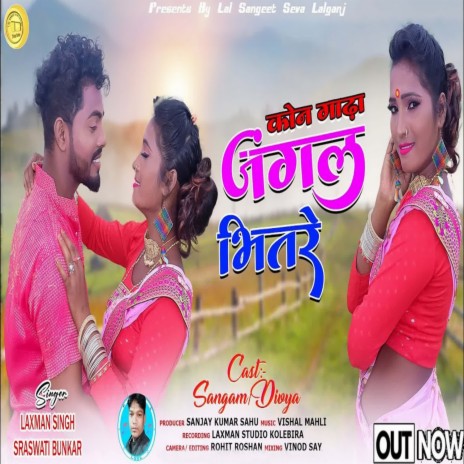 Kon Gadha Jangal Bhitre ft. Sarswati Bunkar | Boomplay Music