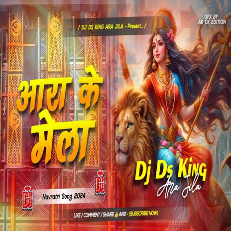 Dj Ds King Ara No.1 Ara Ke Mela Me Bhula Jaibu Bhakti Song MP3 Download Lyrics Boomplay