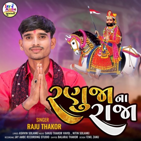 Ranuja Na Raja | Boomplay Music